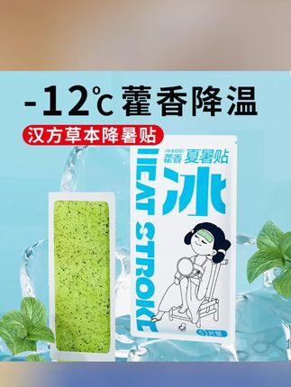 壹团火 藿香夏暑贴降温冰凉贴冰贴清凉降温学生夏季解暑神器冰敷#冰凉贴 #冰凉贴带你清凉一整个夏天 #冰凉贴降温神器 #冰凉贴夏天必备 #超级好用