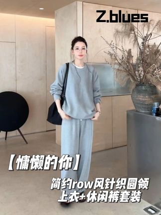 秋冬时尚气质款卫衣 Z.blues【慵懒的你】简约row风针织圆领上衣+休闲裤套装 #zblues #张大壮 #高级感穿搭 #谁穿谁好看 #秋冬穿搭