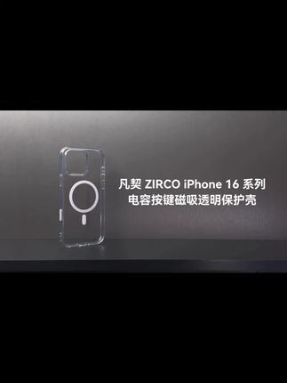 凡契iPhone17ProMax磁吸壳,全包防摔还有AI按键! #凡契手机壳 #磁吸防摔壳 #全包防摔壳 #iPhone17ProMax #AI按键手机壳