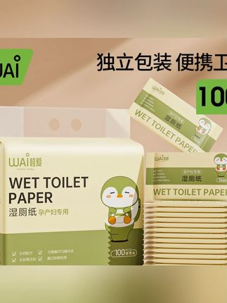 哇爱湿厕纸独立包装便携孕妇可用湿巾孕妇必备用品超柔可降解#阿文 #湿厕纸 #湿厕纸推荐 #阿文推荐 #好物分享