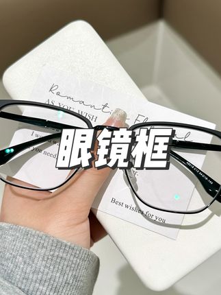 新款国潮眼镜男女半框大脸加宽超轻眼镜框架可配近视变色蓝光时尚#修饰脸型 #变美 #护眼爱眼 #眼镜 #超轻眼镜框 @巨量千川 @小店随心推 @DOU+上热门
