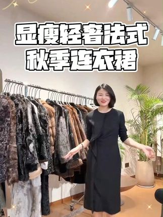 TANTAN 气质通勤显瘦轻奢法式秋季连衣裙#洋气减龄#显瘦穿搭#小众设计感#老谭私服#百搭