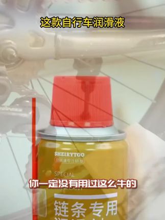 多功能链条油摩托车电动自行车轴承齿轮清洁防锈除异响养护润滑剂 多功能链条油摩托车电动自行车轴承齿轮清洁防锈除异响养护润滑剂#润滑油 #润滑喷雾 #电动车 @DOU+上热门