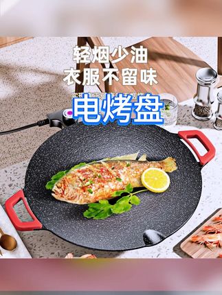 艺雅璐电烤盘烤肉圆形多功能韩式电烤盘无烟不沾烤盘家用户外烤盘  #电烤盘  #电烤盘烤肉  #一起吃烤肉  #烤肉  #多功能电烤盘