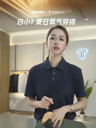 想要干练得体,就选白小T这款舒感Polo, 立体剪裁版型让你穿出型男范#品质男装 #面料舒适透气 #夏季新品 #小个子穿搭 #商务男装