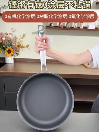 这条视频教你怎么选锅!真钛材质非常健康 性质稳定 一点也不粘锅#钛锅 #钛煎锅 #平底锅 #煎锅 #厨房好物