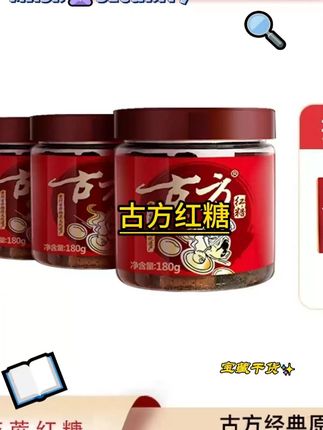 红糖选对,少走一大半弯路! #古方红糖 #红糖 #古法红糖