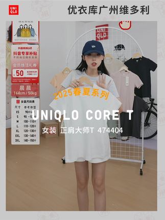 正肩修身不紧身T恤 #优衣库 #优衣库广州维多利 #夏季新款 #短袖t恤 #ootd穿搭