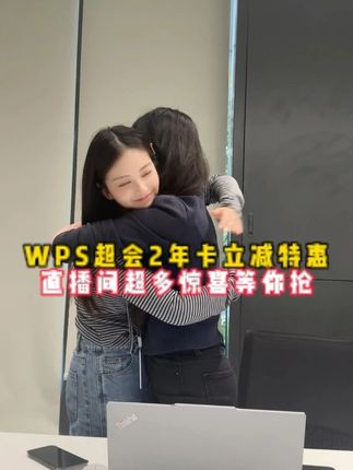 WPS招聘季活动重磅来袭 #WPS #WPS福利 #WPS招聘季