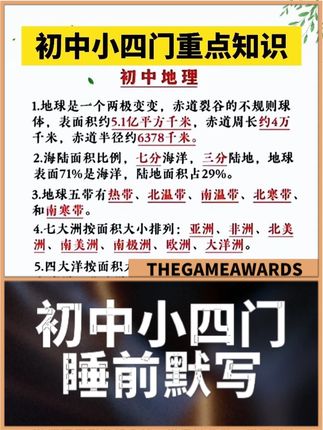#初中 小四门睡前默写,知识点总结归纳详细,全是核心考点,晨读晚默打牢小四门基础#知识点总结 #小四门 #睡前默写 #初中小四门