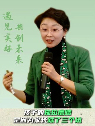 孩子拖拉磨蹭,是因为家长踩了这三个坑,教你用两步解决。#家庭教育 #亲子互动 #育儿