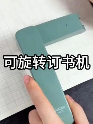 能360度旋转的订书机 可以正常订,还能订中缝,非常实用!大品牌便宜好用!#学习用品 #订书机小型 #订书机