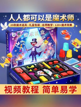 儿童魔术道具礼盒4-12岁近景表演班级家庭表演益智玩具亲子互动#儿童玩具 #魔术道具 #亲子互动 #益智玩具 #近景表演