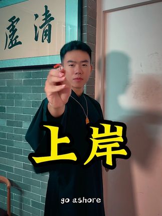 不管啥事,都会成功 #国学手势舞 #省考 #国考 #联考 #考公