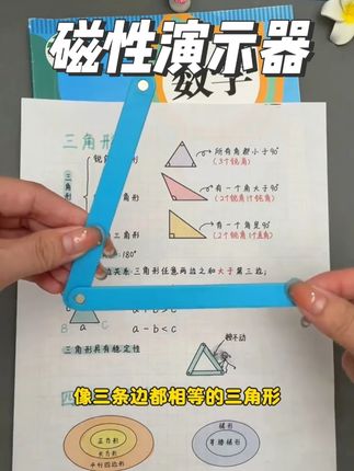 小学生开学必备教具,磁性多边形几何演示器,磁力设计,动手操作,孩子更容易理解#小学数学怎么学#磁性几何演示器 #平行四边形和梯形