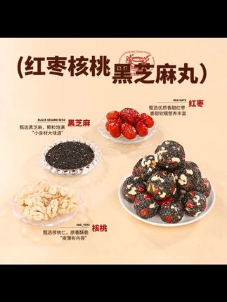 【买2送1】甄磨坊黑芝麻丸红枣核桃芝麻丸健康选择老少皆宜营养含量#甄磨坊芝麻丸 #红枣核桃芝麻丸 #营养零食 #买2送1 #健康选择
