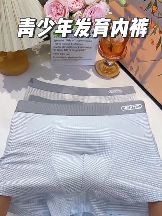 专为青少年设计的内裤,上身柔软亲肤又透气,儿子说:穿着很舒服!#贴身衣物#四角短裤抗菌#儿童短裤#发育期内裤