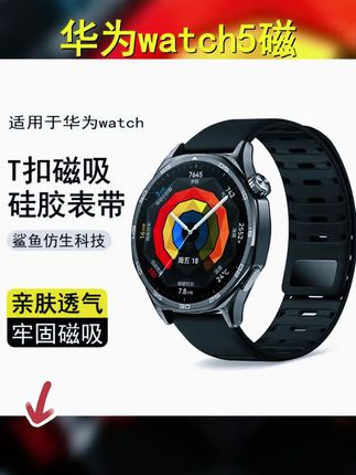 适用于华为watch5鲨鱼纹磁吸表带watch4pro硅胶防水gt6运动5腕带4 #watch5 #watch4pro #华为gt5 #表带 #华为watch