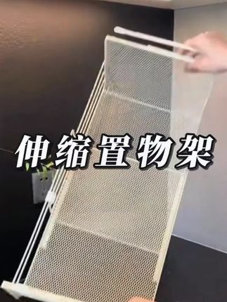 可自由伸缩的挂篮,哪里需要挂哪里,加厚的碳钢材质结实耐用,各种锅具脸盆、水杯碗碟、保鲜膜厨房纸都能收纳,节省空间还方便拿取!# 伸缩置物架 # 小挂篮