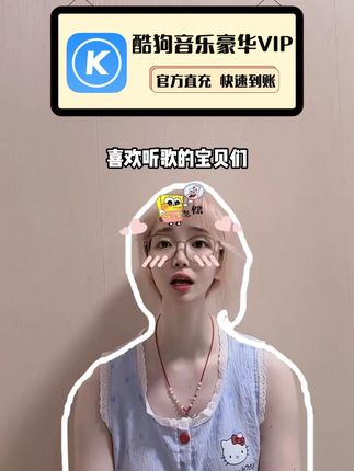 要续费要开通酷狗音乐VIP的宝子们,年卡福利来啦!一次到账12个月,支持手机平板电脑和蓝牙使用,官方正品直充,秒充秒到账!#酷狗 #酷狗音乐 #酷狗音乐会员 #酷狗音乐VIP #酷狗会员年卡