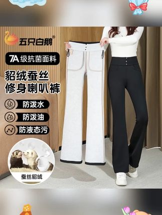 五只白鹅貂绒蚕丝微喇裤女秋冬加绒加厚高腰显瘦收腹打底裤子9165#微喇裤 #蚕丝 #加绒 #加厚 #打底裤