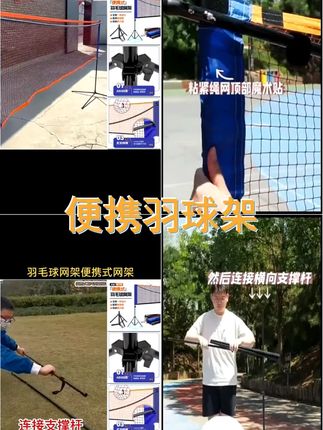 羽毛球网架室内户外便携式网架耐用可调节羽毛球拦网配件稳固支架 #羽毛球网架安装 #便携式羽毛球网架 #羽毛球网架 #打羽毛球 #网架