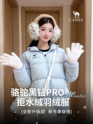 做一个积极向上的人,读温柔的句子,见阳光的人 #黑钻PRO拒水绒 #骆驼羽绒服 #骆驼 #羽绒服 #高品质羽绒服