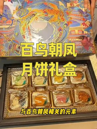这个月饼礼盒也太精致了吧,买回来被全家人一顿夸真的好漂亮啊,国风烫金,高端上档次#月饼礼盒#企业团购#中秋月饼