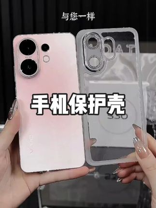 仙女必备的#vivos30pro手机壳 透明闪粉护镜软壳 这么好看的原机当然要给它展示出来 这款既能体现还能防摔同时提升颜值!#防摔手机壳 #手机壳 #手机保护壳 #高颜值手机壳