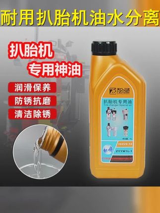扒胎机专用油拆胎机油水分离器油气动工具耐用气缸透平油