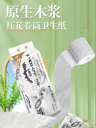 【20卷_箱】Nagahiro四层加厚卷纸压花柔韧可融水不掉屑原木卫生纸#卷纸 #卫生纸 #原木卫生纸推荐 #卷纸抽纸卫生纸 #卷纸