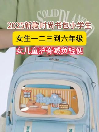 2025新款时尚减龄书包,让你的孩子更加有范儿!