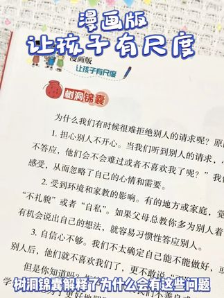 如果你的孩子一说就掉眼泪,遇到困难就退缩,被欺负了也只会生闷气,快给他准备这本书,书中详细解读了遇到此类情况该如何解决#家庭教育 #智慧父母 #亲子 #分寸感 #智慧育儿