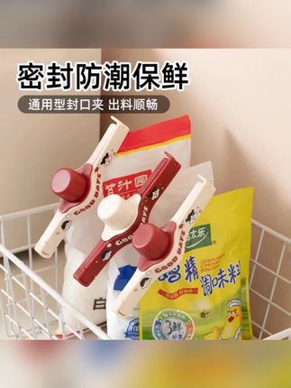 精准控量彩色多功能封口夹厨房调料食品保鲜夹家用收纳式封口夹#厨房用品 #封口夹 #多功能夹子 #收纳好物 #精准控量