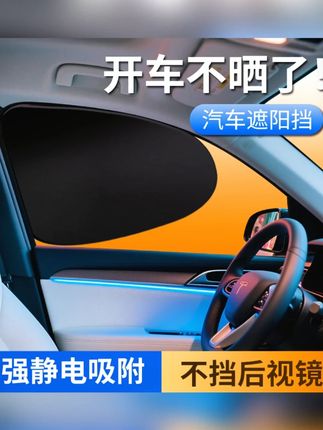 车载汽车遮阳挡侧窗户玻璃遮挡帘车子内用防晒隔热隐私帘遮光板罩#车载遮阳挡 #防晒隔热 #汽车用品 #隐 #车 窗遮挡隐私帘