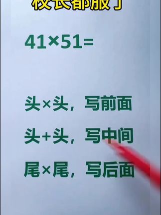 小学数学速算妙招方法超能练习巧算心算思维专项训练通用版! #速算巧算方法#速算提分#小学数学速算技巧#学霸秘籍#提高计算速度