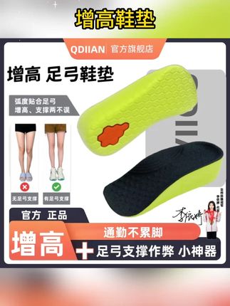 增高鞋垫 增高鞋垫女款七分足弓鞋垫减震透气通勤不累脚小个子显高直腿神器 #增高鞋垫 #增高鞋垫推荐 #增高鞋垫隐形 #增高鞋垫半垫 #增高鞋垫测评