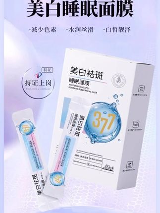 【40袋】377烟酰胺美白祛斑睡眠面膜改善暗沉水润白皙免洗涂抹面膜#377烟酰胺美白面膜 #自用好物分享 #睡眠面膜 #改善暗沉提亮肤色 #免洗涂抹面膜