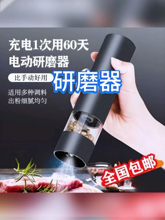电动胡椒研磨器不锈钢现磨胡椒粉手动花椒海盐自动黑胡椒家用调料  #研磨器  #胡椒研磨器  #电动胡椒研磨器  #电动研磨器  #研磨机