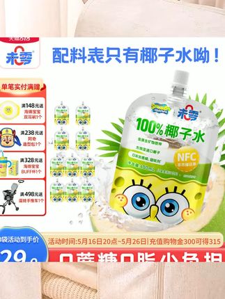 未零100%椰子水儿童零食饮品饮料果茶奶添加满58元送婴儿宝宝湿巾 #好吃到停不下来 #休闲小吃零食 #食品