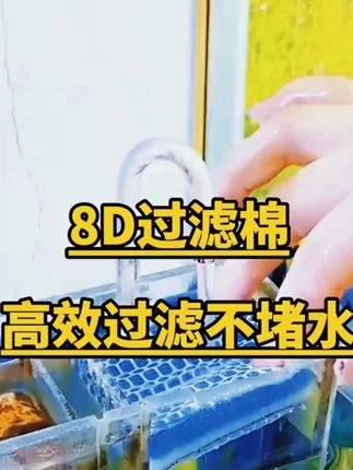 鱼缸专用过滤棉加厚可水洗不烂高密度净化水质过滤材料养鱼必备品 #鱼缸过滤棉 #净化水质 #养鱼