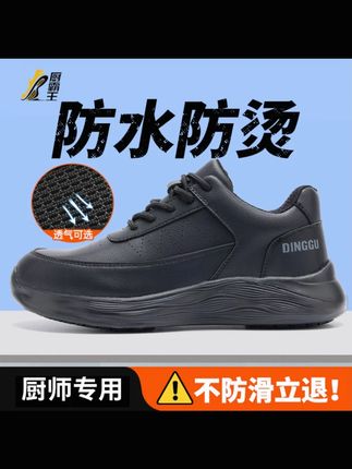 厨师防滑鞋四季厨房工作鞋防水防烫防油滑男士鞋子休闲后厨专用鞋#厨师鞋 #防滑鞋 #厨房工作鞋 #防水防烫 #防油滑