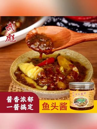WUBIAO/武彪黄七甲400g1瓶鱼头酱豆豉蒸鱼蒸海鲜快速香辣原味 #鱼头酱 #武彪黄七甲 #蒸鱼调料 #海鲜调料 #香辣鱼头酱