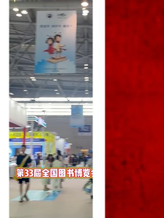 第33届全国图书博览会火热进行中 #家长必读 #学霸秘籍 #数学思维