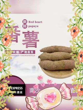 #南沙一点红番薯 #糯香甜红薯 #紫心红薯 #冰淇淋红薯 #健康红薯 【南沙一点红】番薯糯香甜种植随机紫心优质红薯冰淇淋肉质食用健康