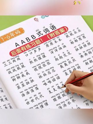 k总 【9.9/3本】小学生1-6年级词语训练重叠词成语大全近反义词多音字#字词积累 #成语积累 #小学语文 #学霸秘籍
