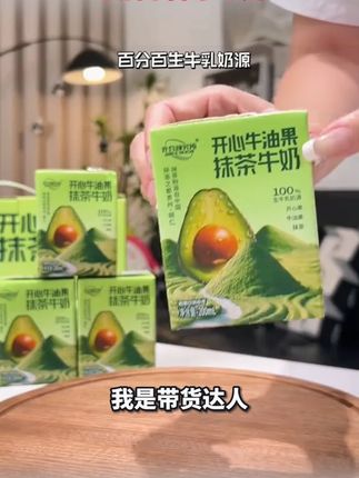 喝起来细腻丝滑,真的好好喝啊!#牛油果抹茶 #牛奶 #百分百生牛乳 #牛油果 #抹茶