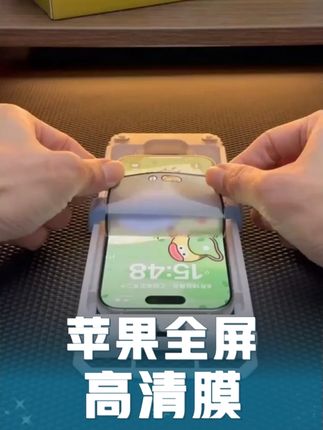 居然还有九块九三张的钢化膜?#手机贴膜 #贴好膜 #iphone #3c数码配件 #钢化膜