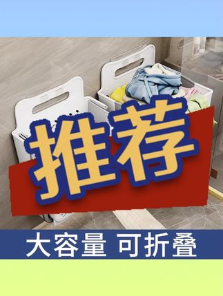 脏衣篓放脏衣服收纳筐桶家用壁挂洗衣篮子可折叠卫生间浴室脏衣篮#脏衣篓 #可折叠 #家用收纳 #卫生间用品 #脏衣收纳