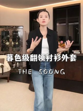 暮色级平纹肌理进口圆针四线拼肩翻领衬衫外套#早秋穿搭 #小个子穿搭 #ootd穿搭 #品质女装 #显瘦穿搭